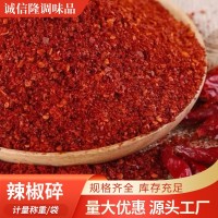 廠家批發(fā)辣椒碎500g特辣辣椒碎餐飲川菜火鍋調味料干辣椒碎